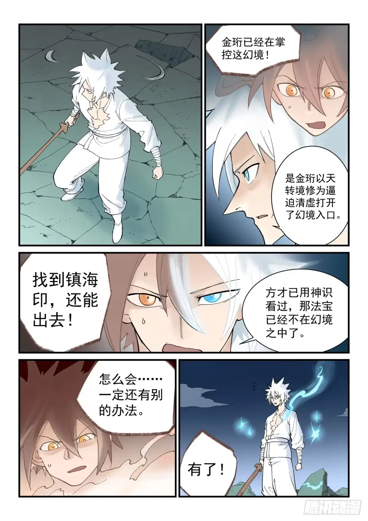 第940话-星武神诀-发飙的蜗牛（第6张）