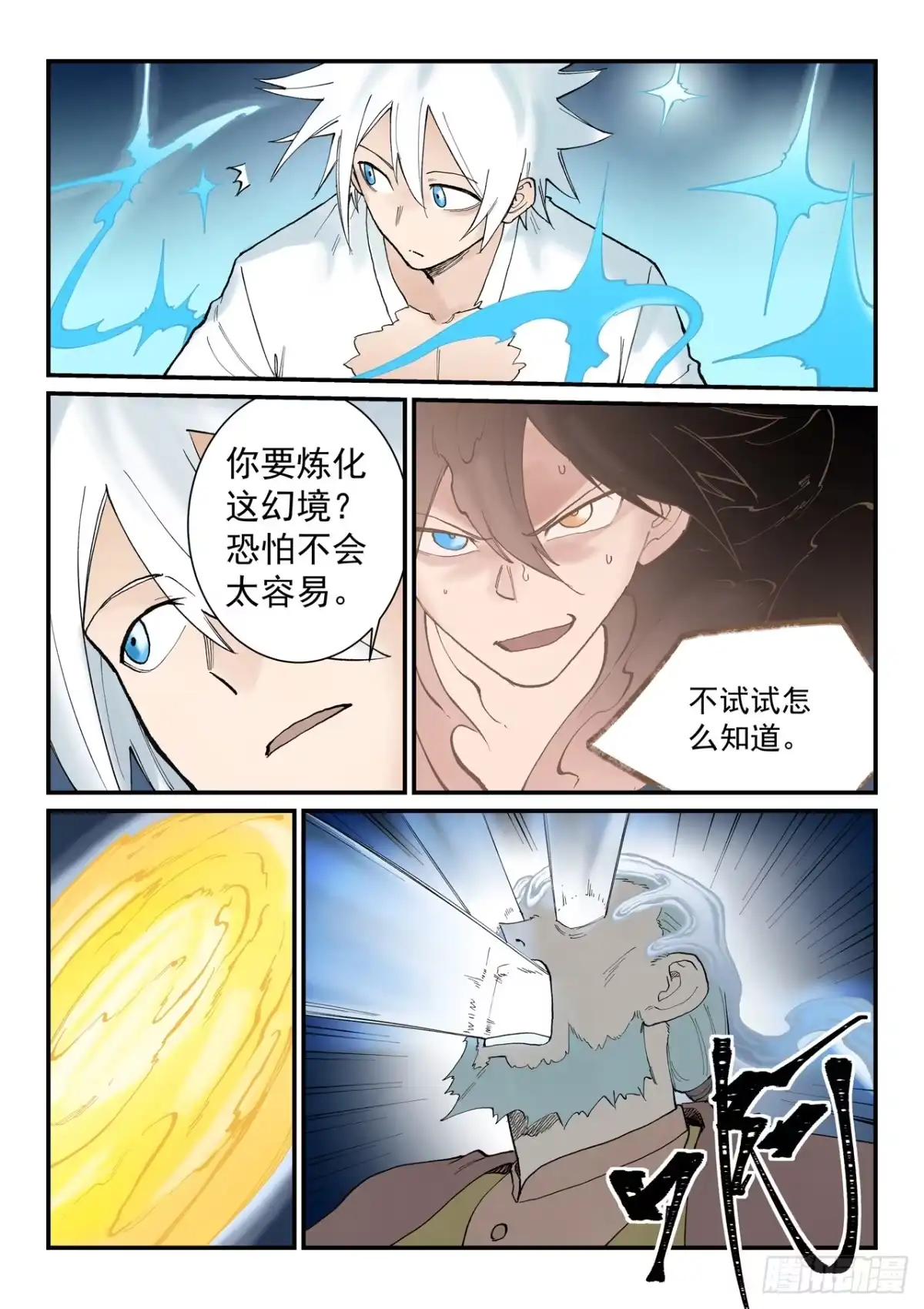 第940话-星武神诀-发飙的蜗牛（第7张）