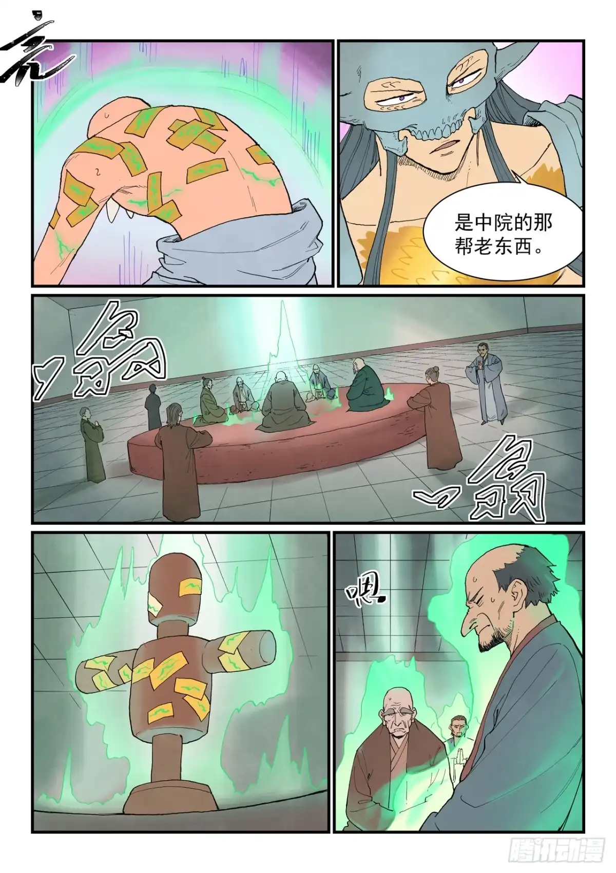 第941话-星武神诀-发飙的蜗牛（第9张）