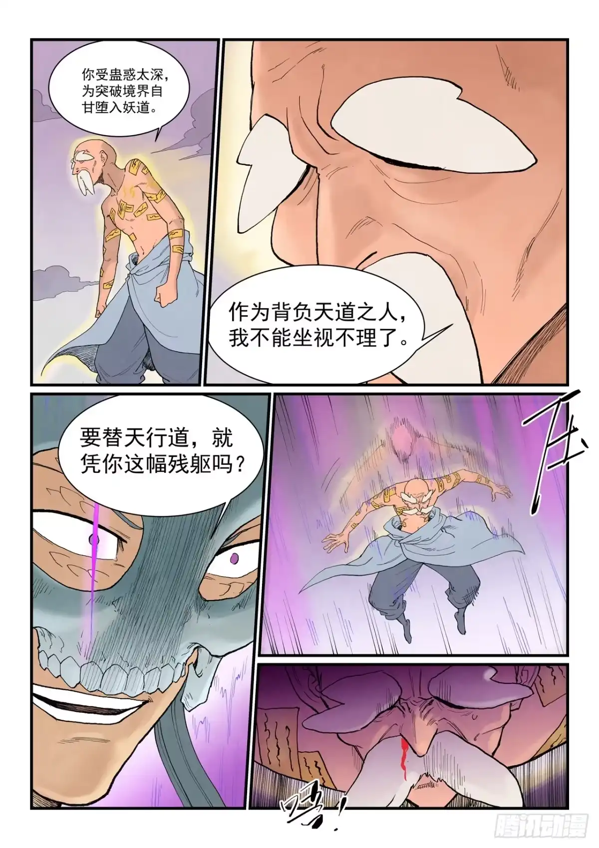 第941话-星武神诀-发飙的蜗牛（第8张）