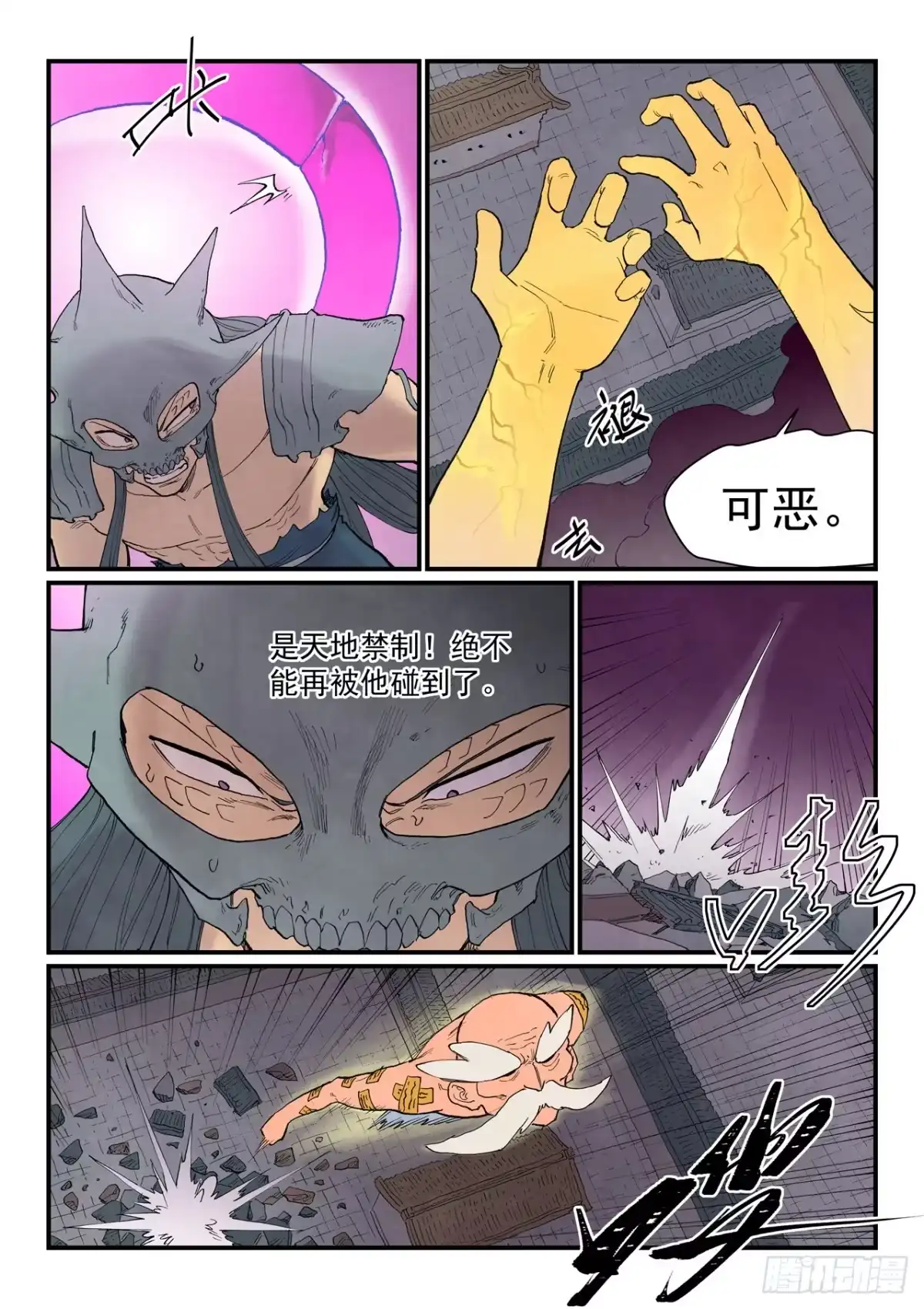 第942话-星武神诀-发飙的蜗牛（第7张）
