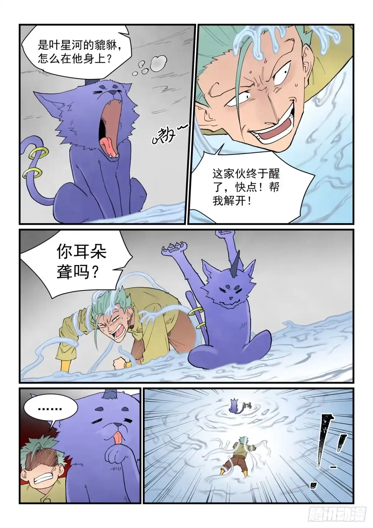 第943话-星武神诀-发飙的蜗牛（第10张）