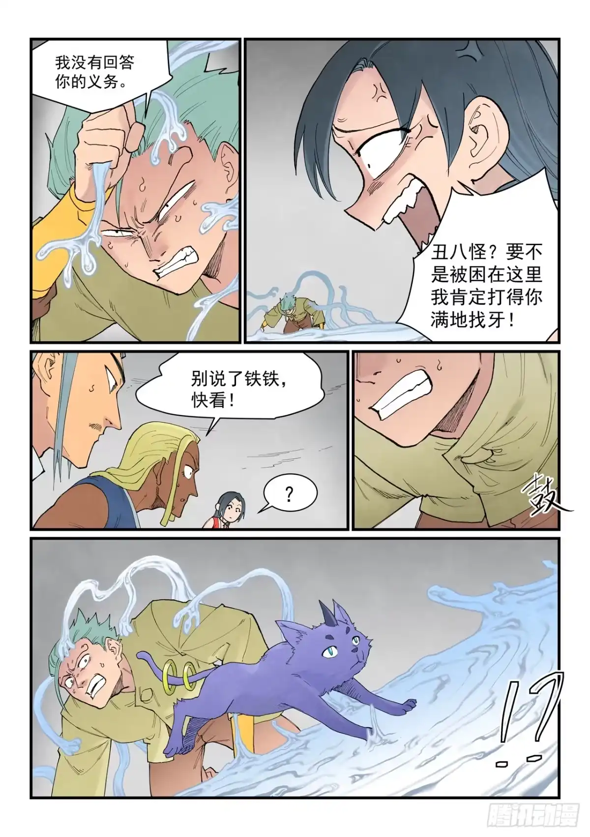 第943话-星武神诀-发飙的蜗牛（第9张）