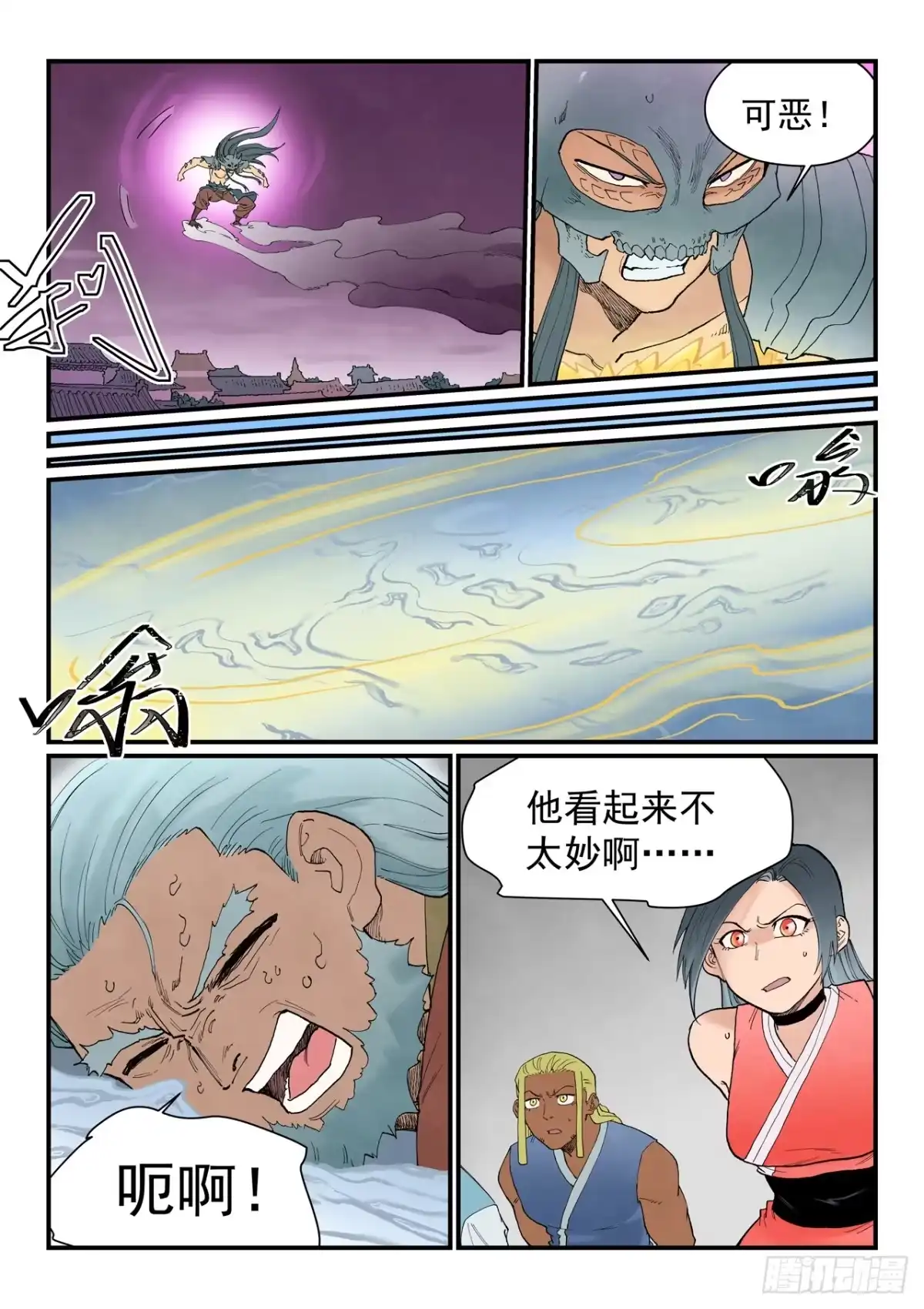 第943话-星武神诀-发飙的蜗牛（第7张）