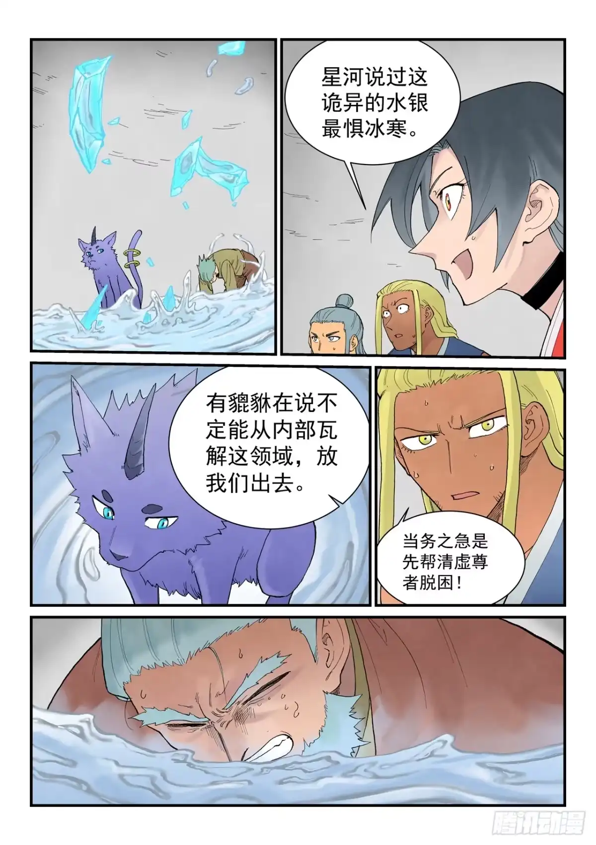 第944话-星武神诀-发飙的蜗牛（第3张）