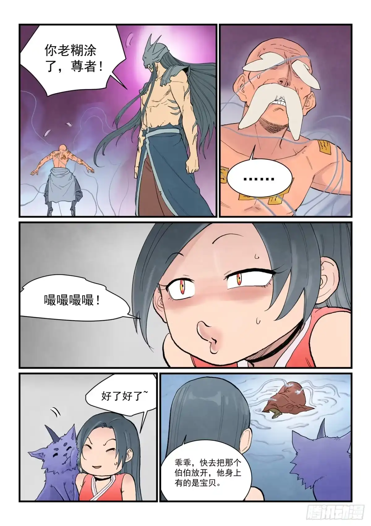 第944话-星武神诀-发飙的蜗牛（第8张）