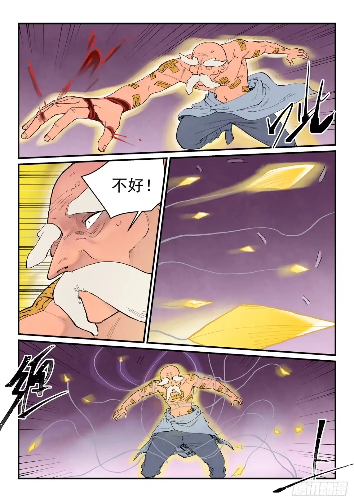 第944话-星武神诀-发飙的蜗牛（第7张）