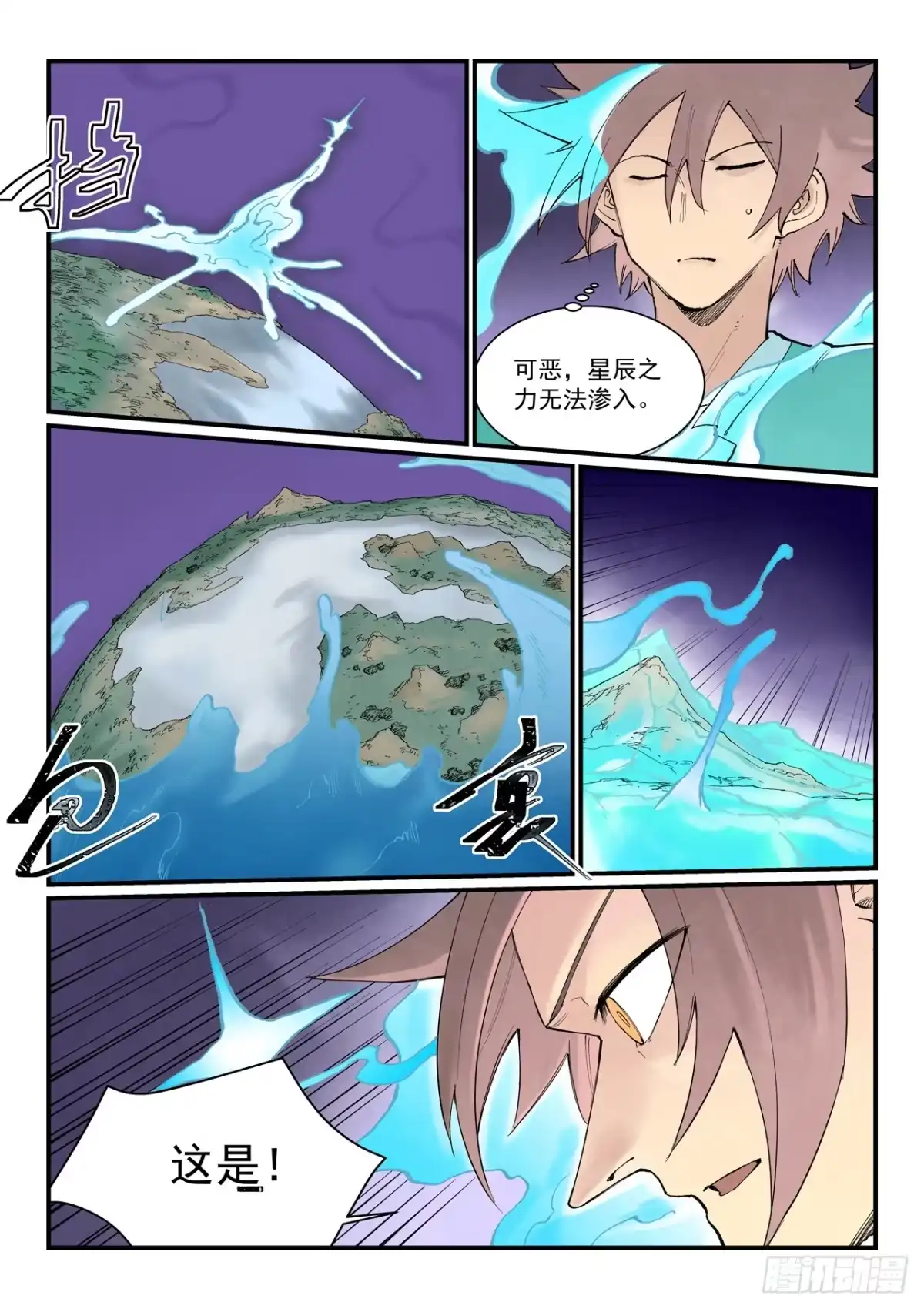 第945话-星武神诀-发飙的蜗牛（第5张）