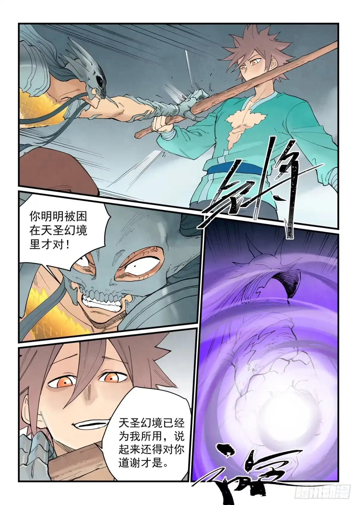 第946话-星武神诀-发飙的蜗牛（第8张）