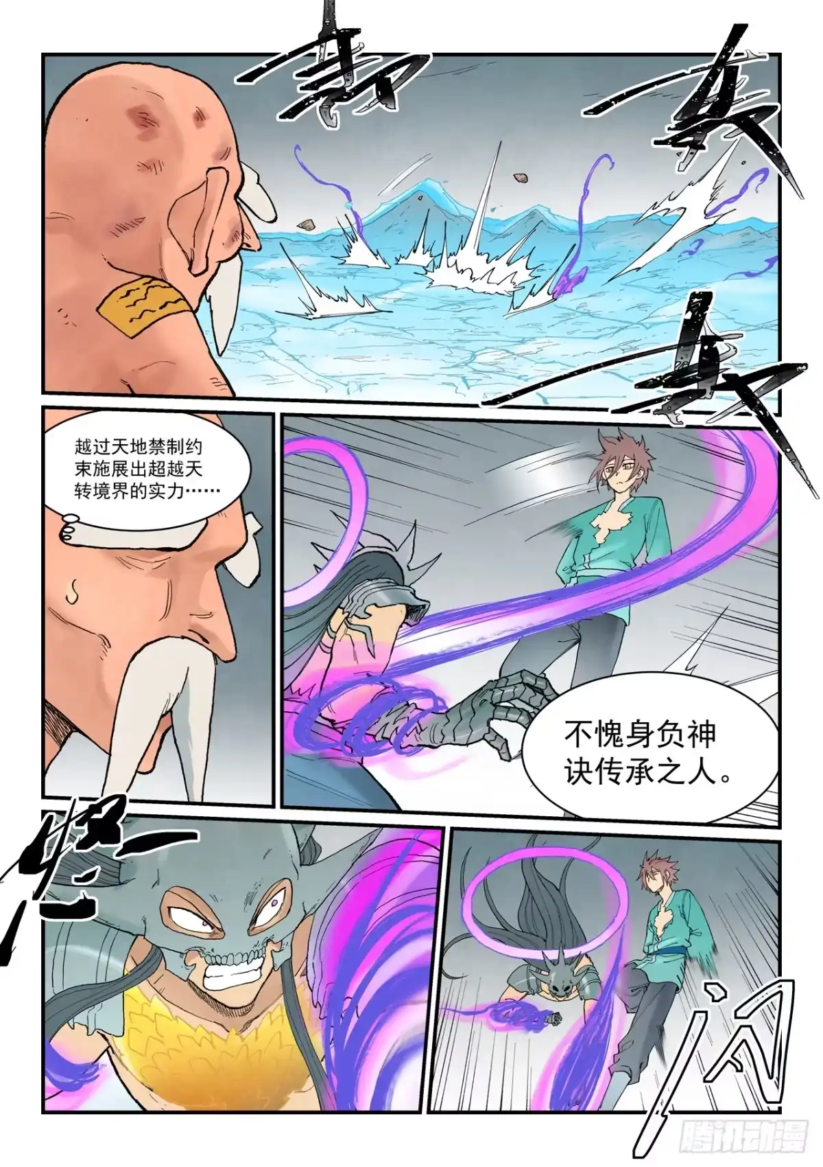 第947话-星武神诀-发飙的蜗牛（第2张）