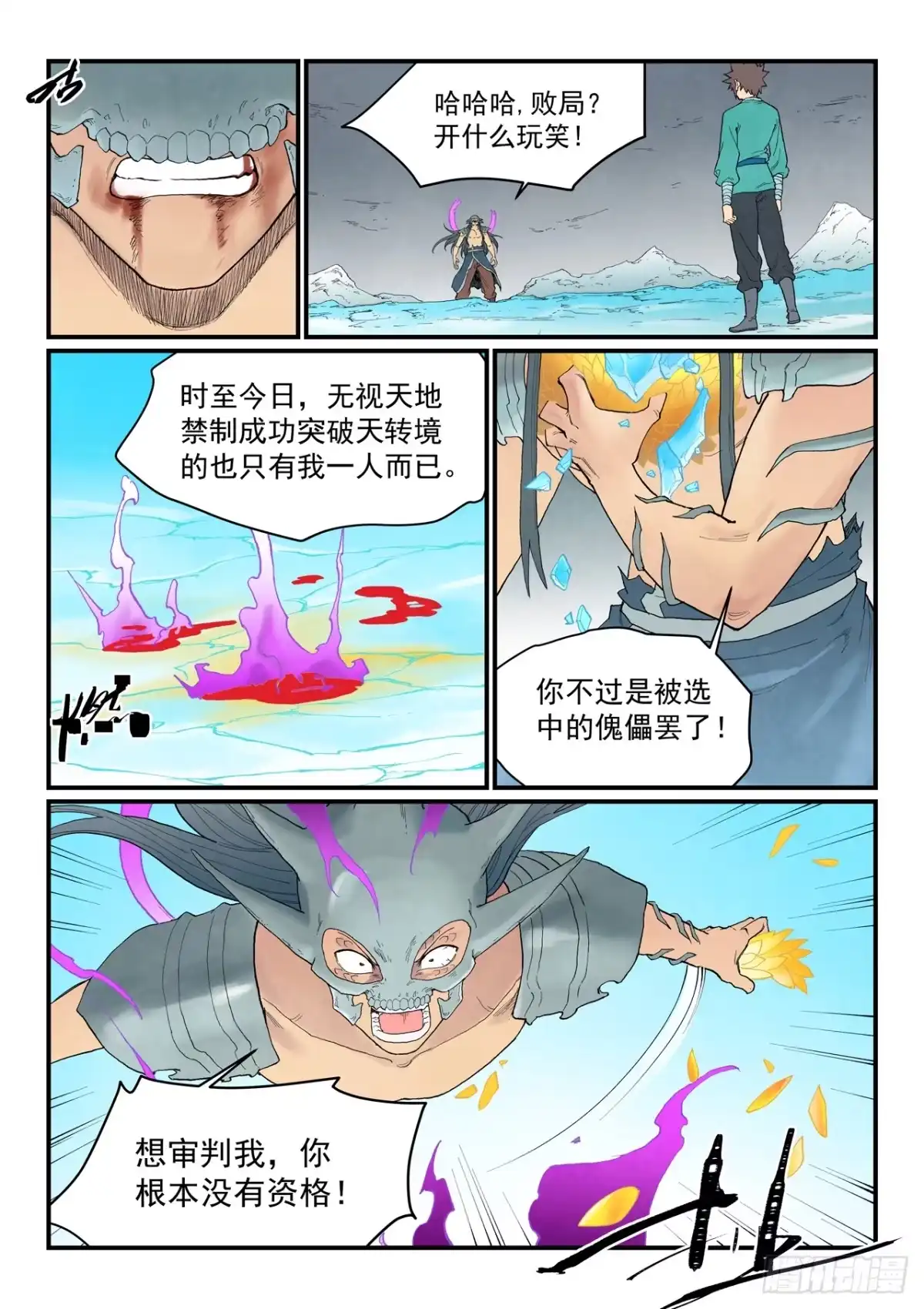 第947话-星武神诀-发飙的蜗牛（第5张）