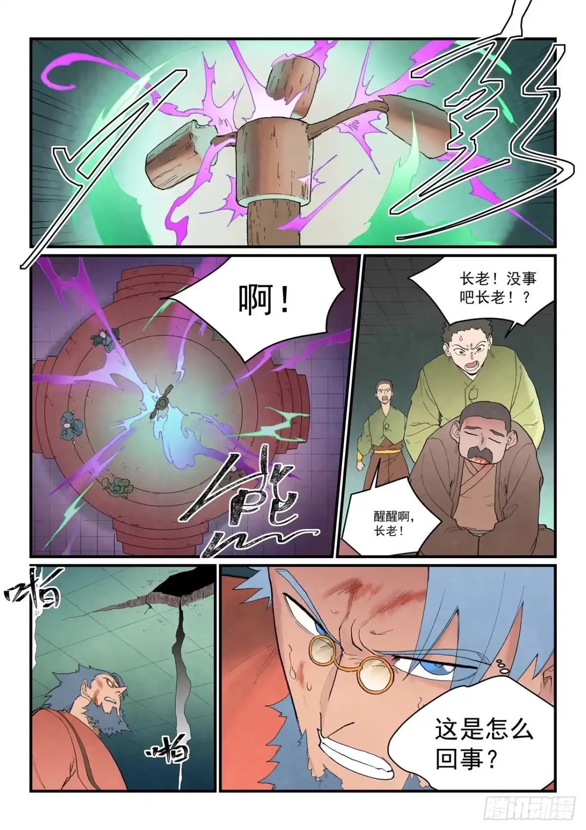 第947话-星武神诀-发飙的蜗牛（第9张）
