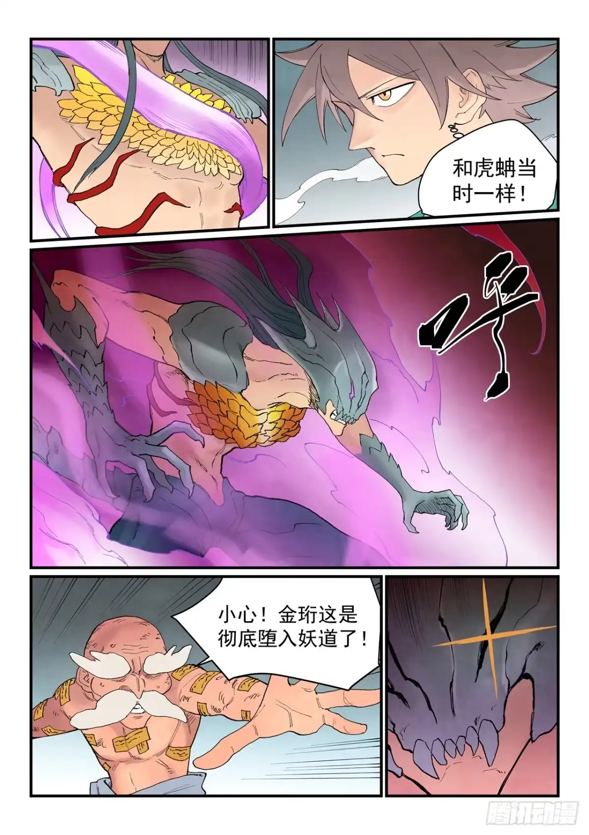第947话-星武神诀-发飙的蜗牛（第7张）