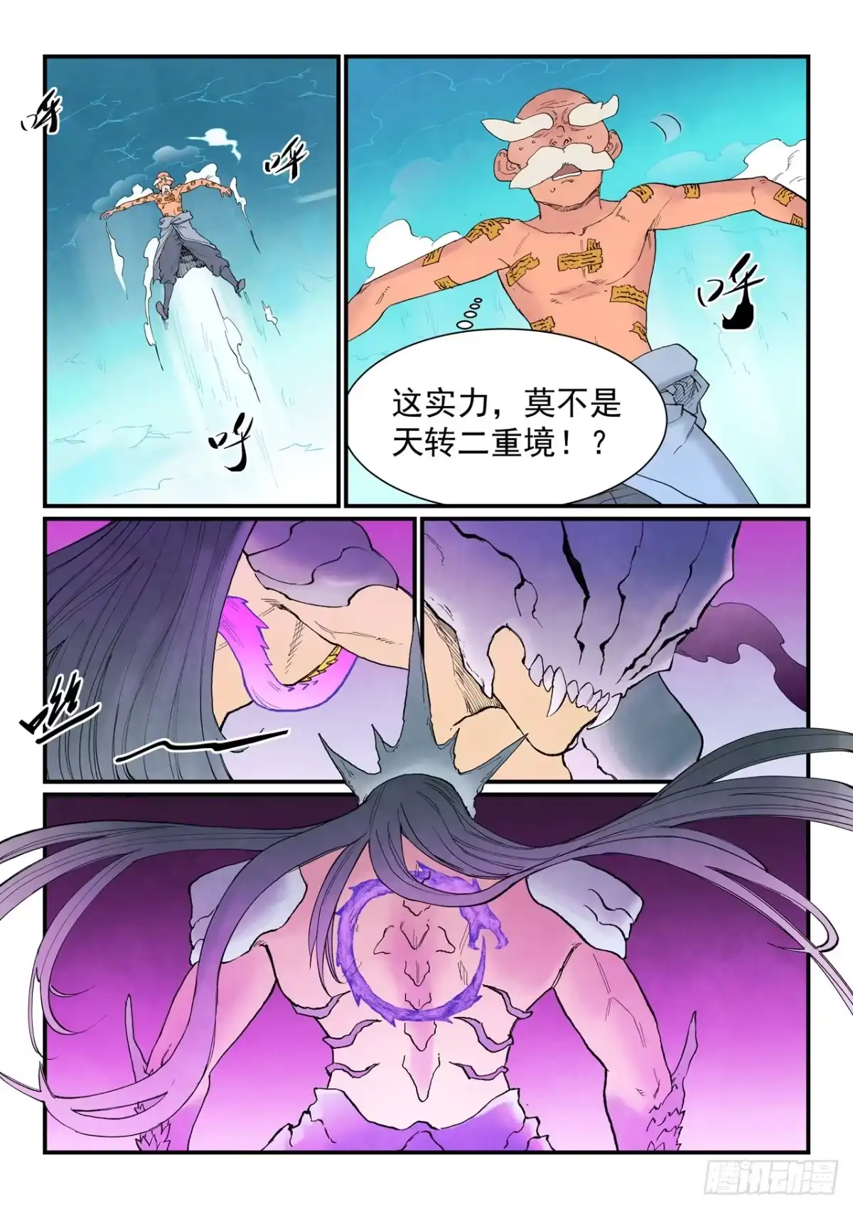 第947话-星武神诀-发飙的蜗牛（第10张）