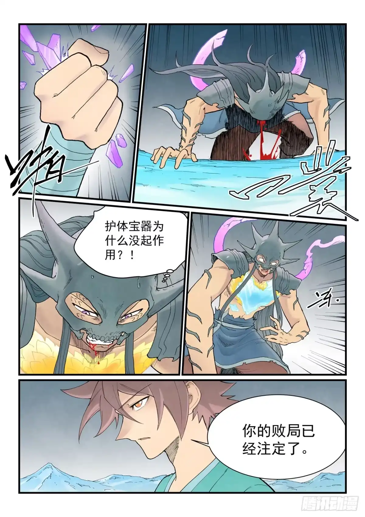 第947话-星武神诀-发飙的蜗牛（第4张）