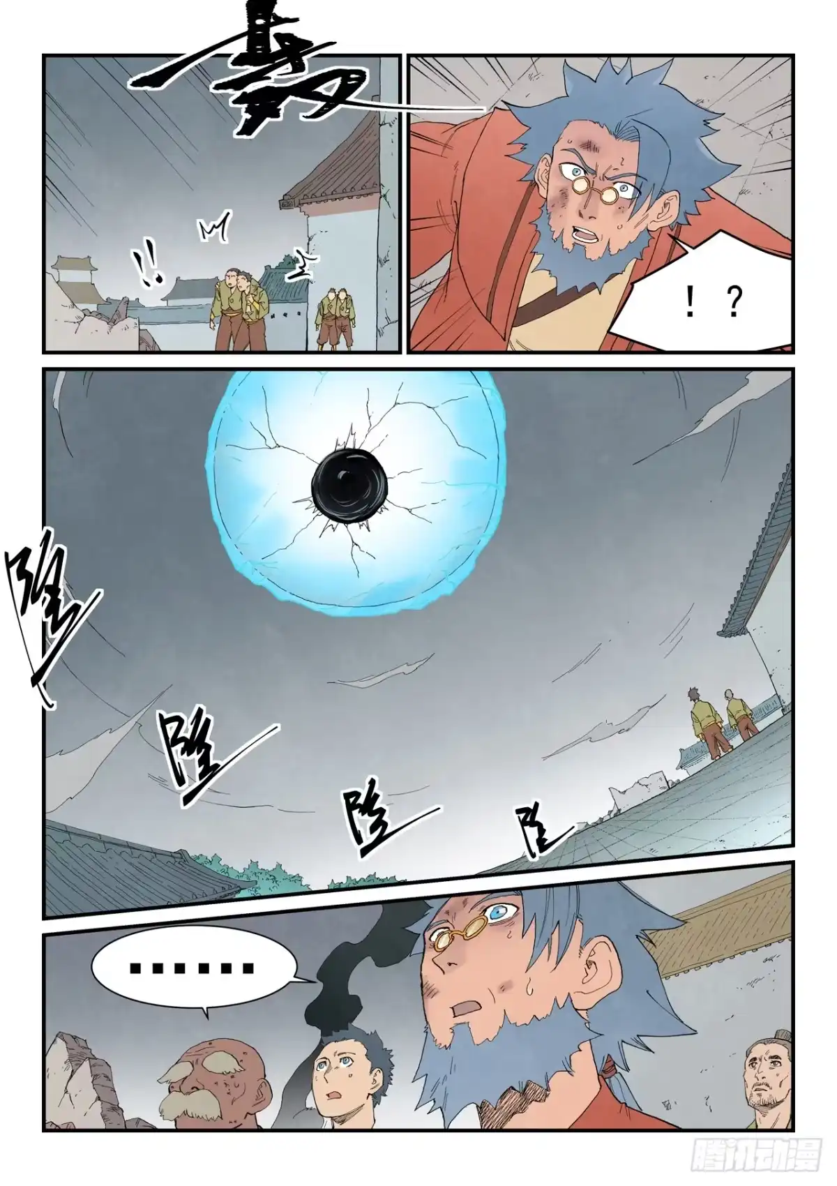 第948话-星武神诀-发飙的蜗牛（第9张）