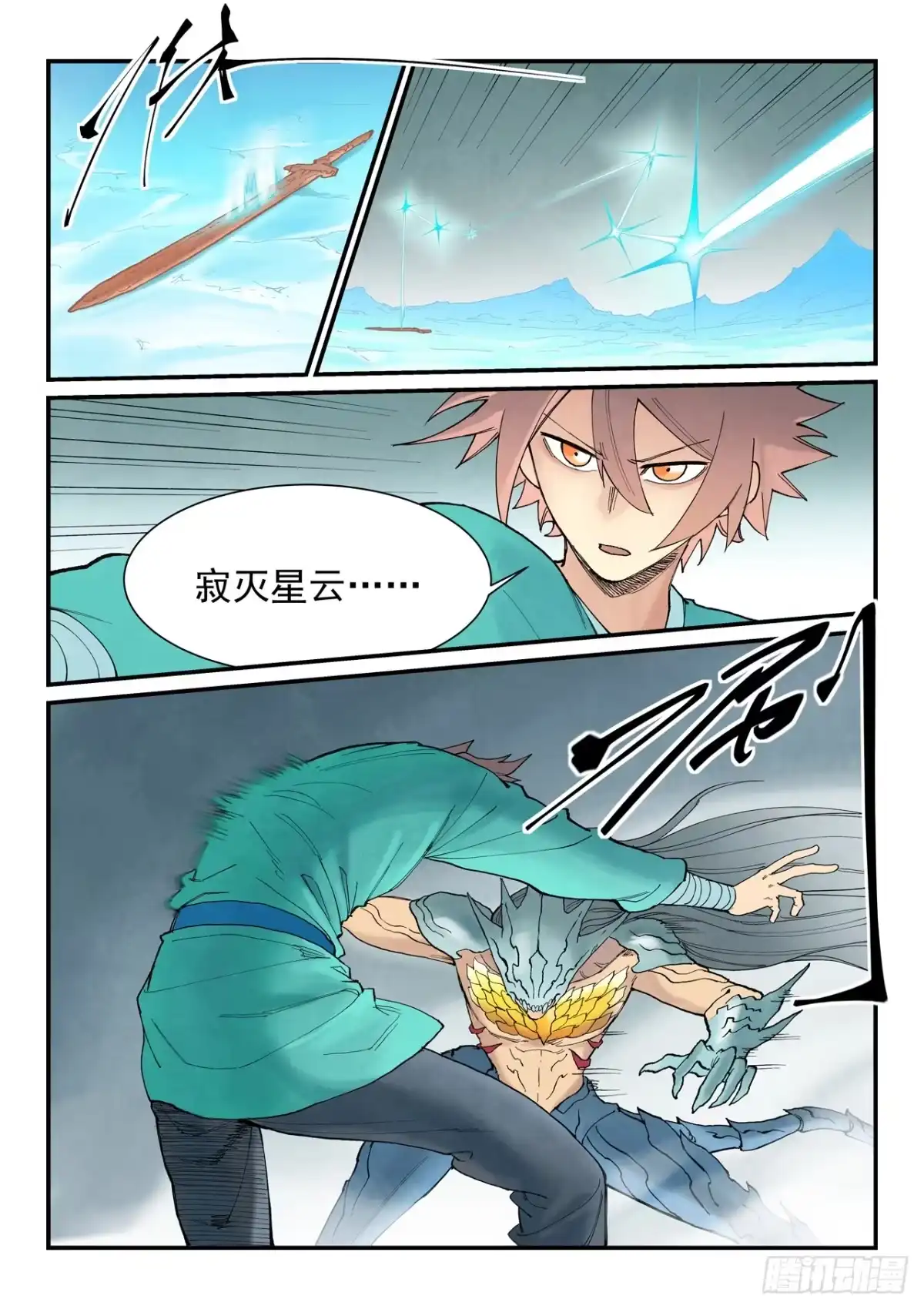 第948话-星武神诀-发飙的蜗牛（第3张）