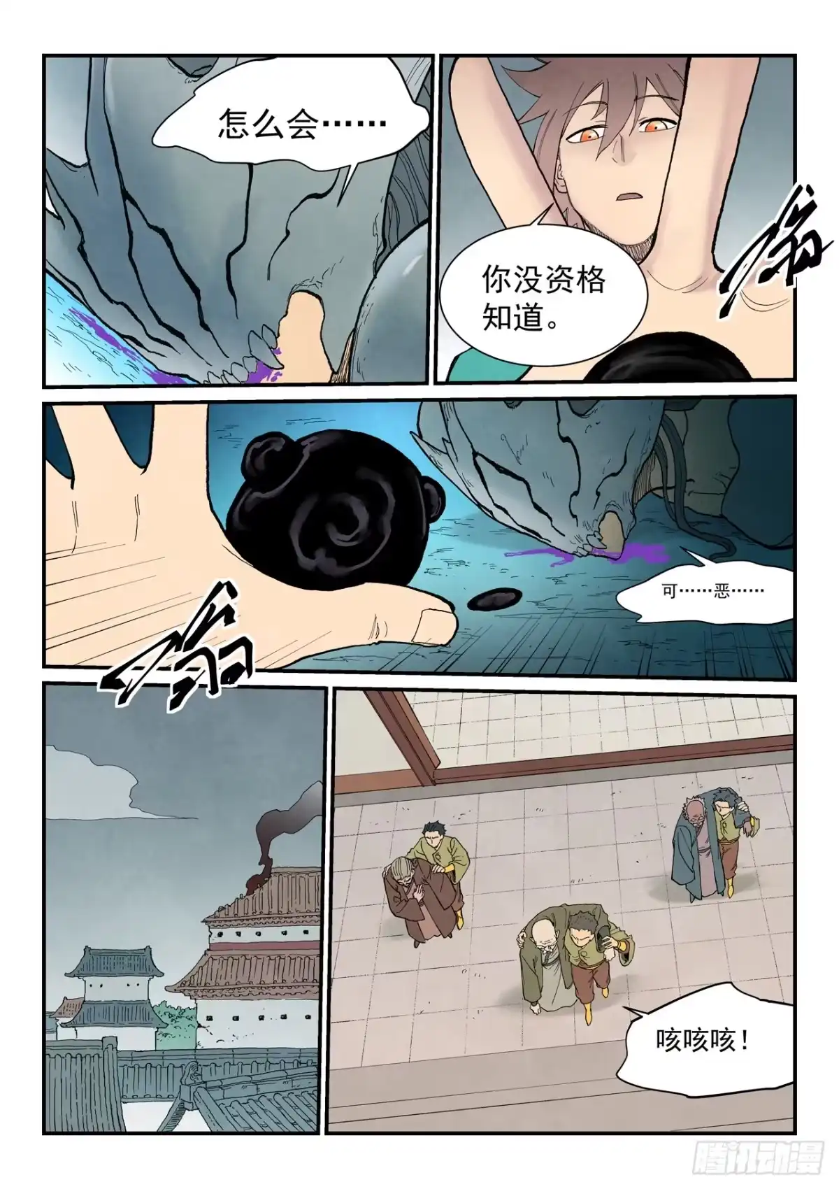 第948话-星武神诀-发飙的蜗牛（第8张）