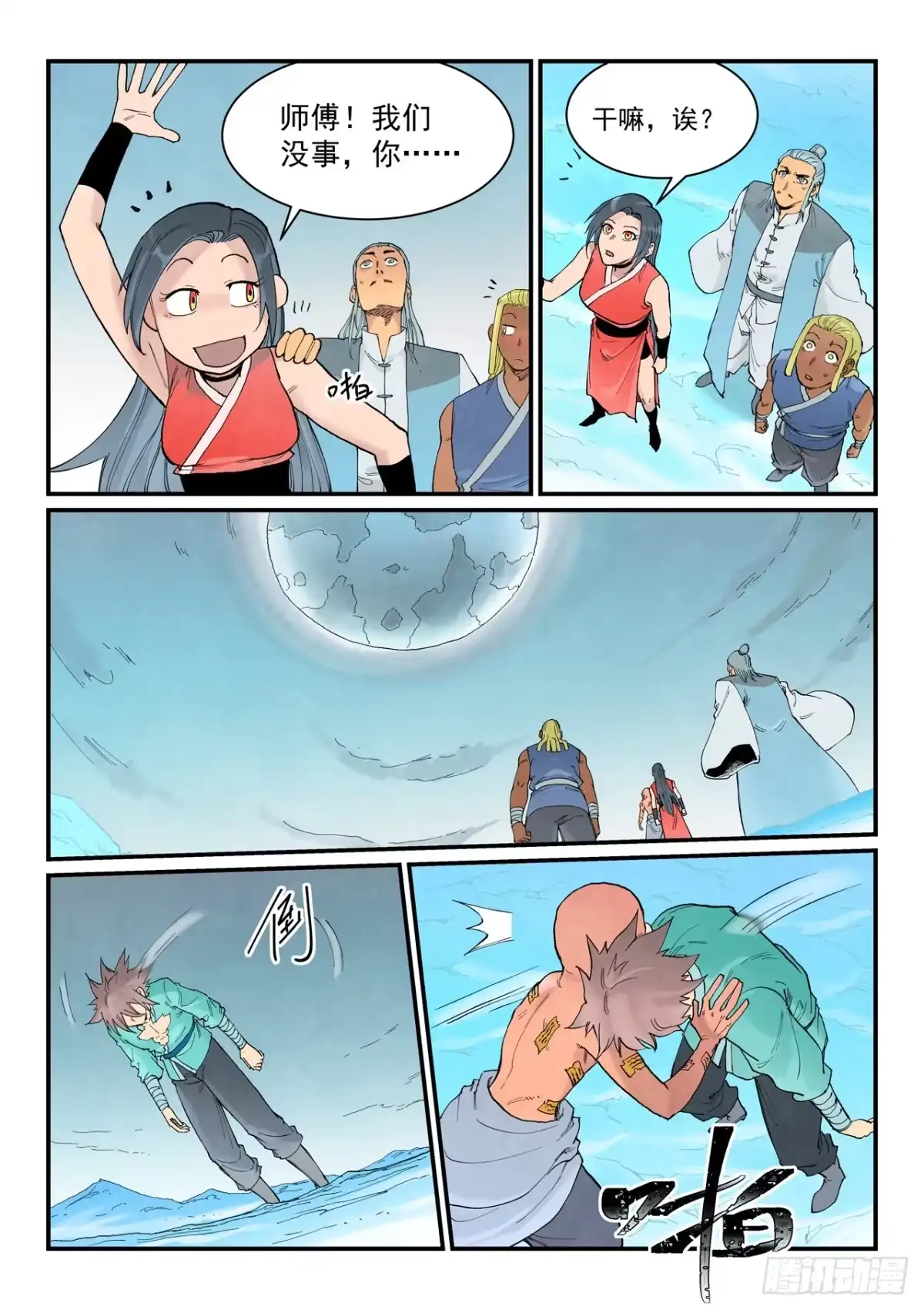 第949话-星武神诀-发飙的蜗牛（第9张）