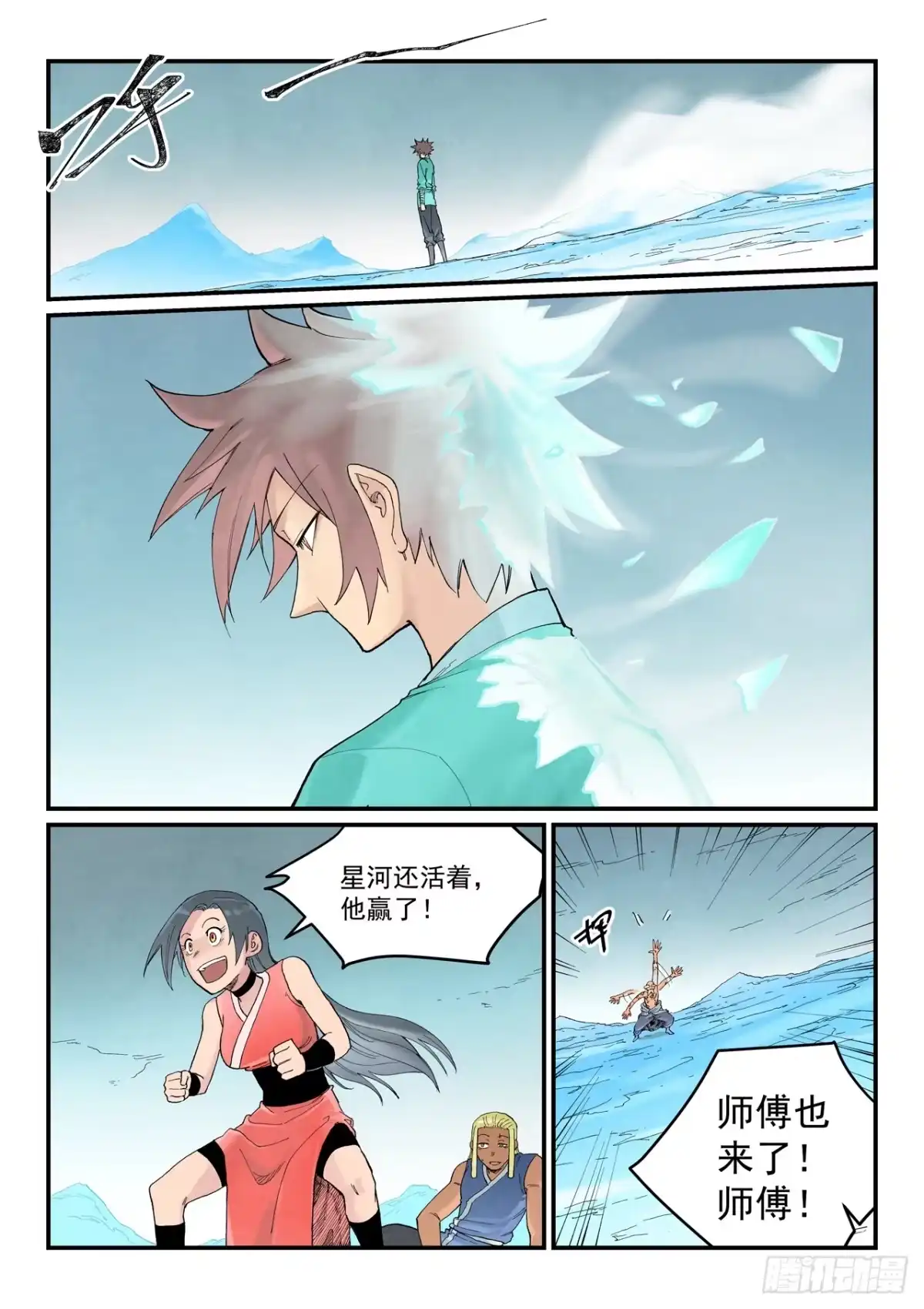 第949话-星武神诀-发飙的蜗牛（第8张）