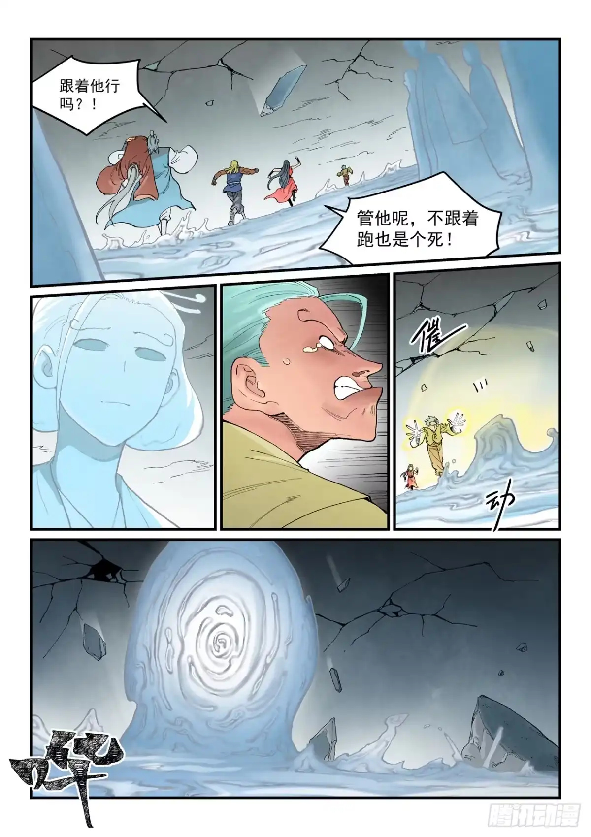 第949话-星武神诀-发飙的蜗牛（第5张）