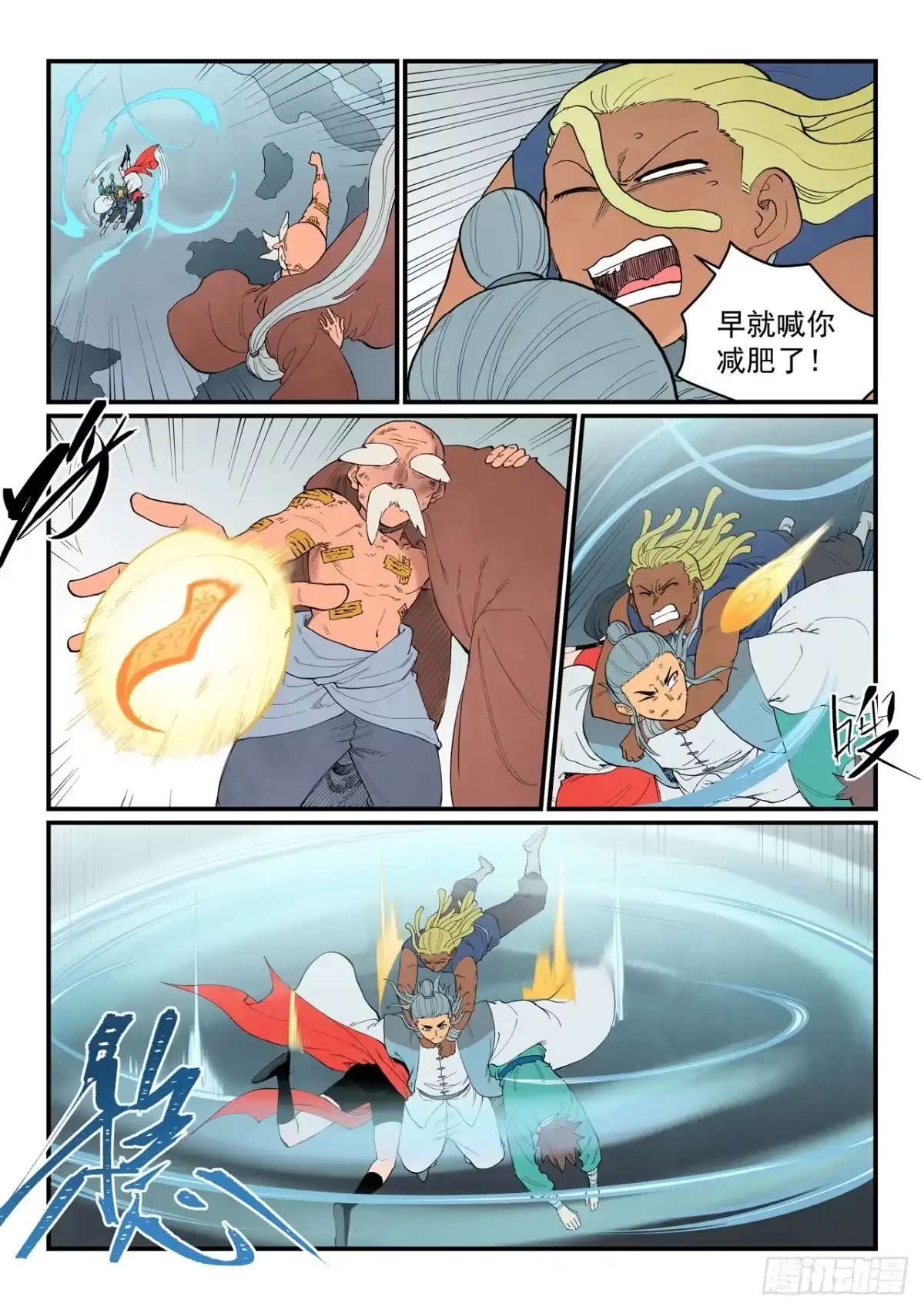 第950话-星武神诀-发飙的蜗牛（第10张）