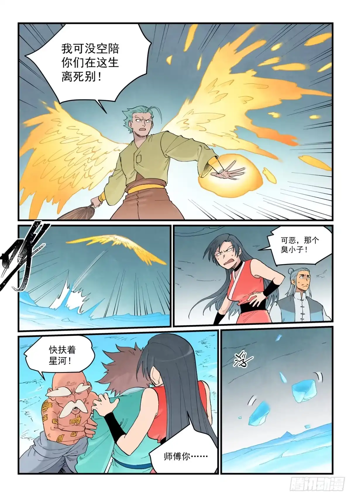第950话-星武神诀-发飙的蜗牛（第3张）