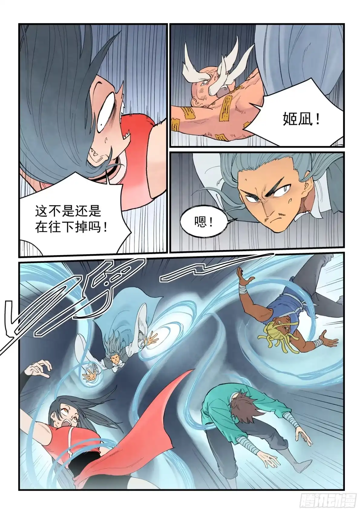第950话-星武神诀-发飙的蜗牛（第8张）