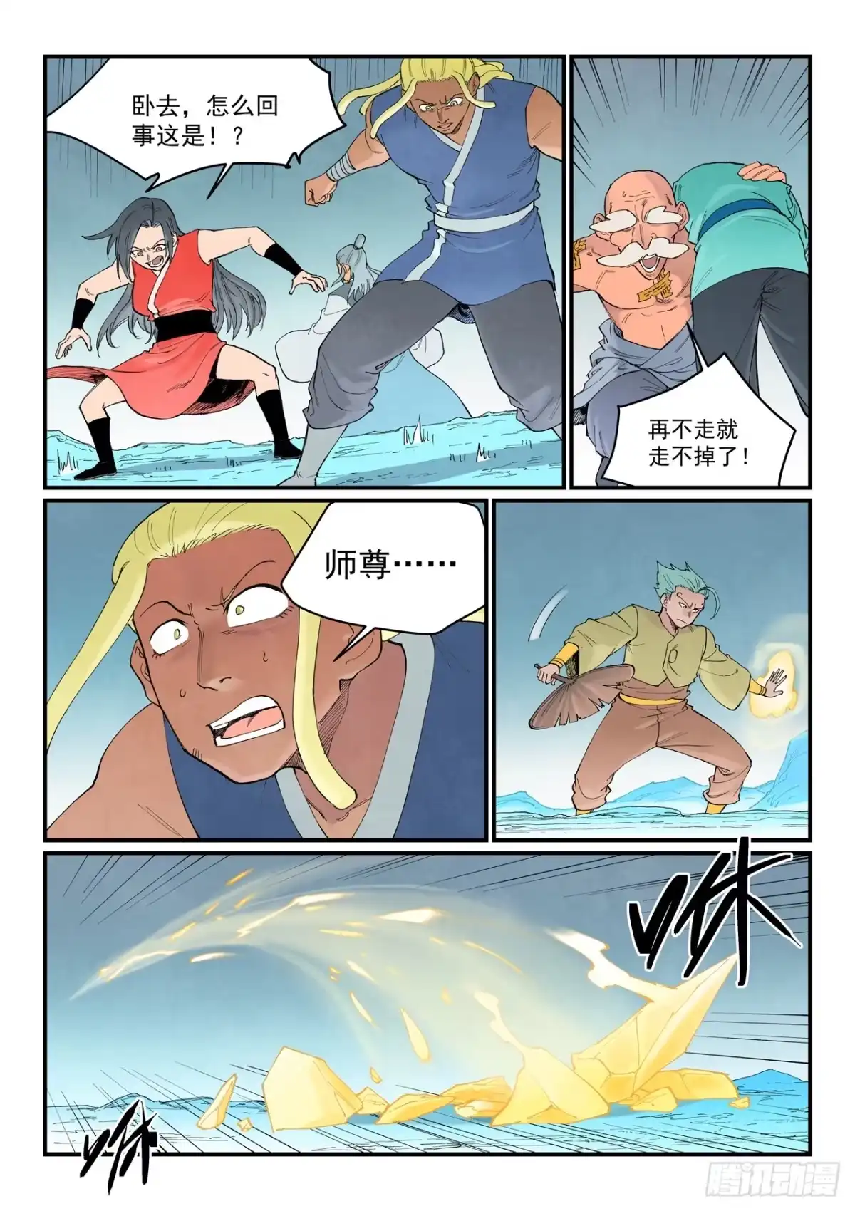 第950话-星武神诀-发飙的蜗牛（第2张）