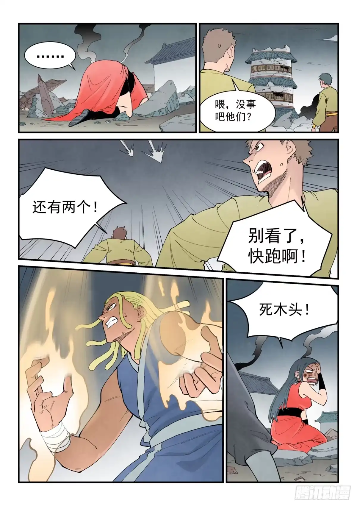 第951话-星武神诀-发飙的蜗牛（第8张）