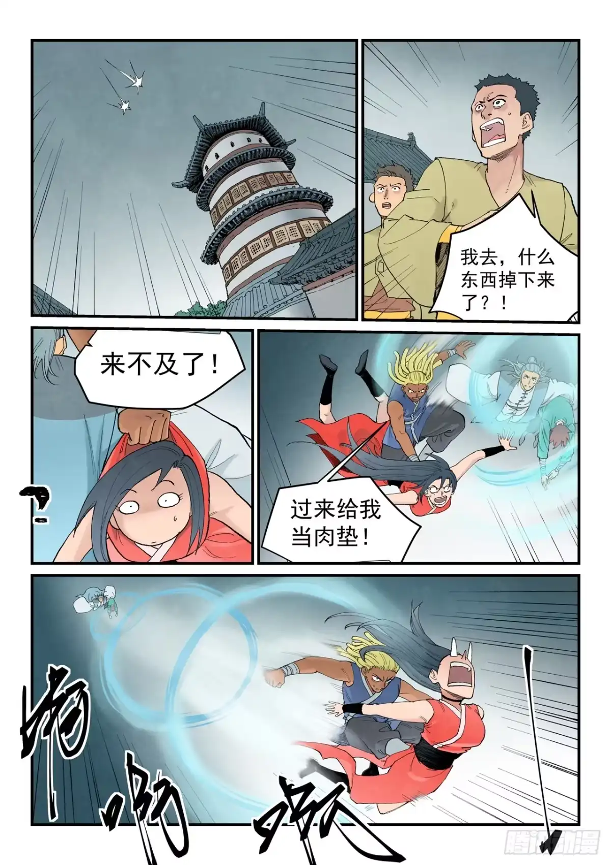 第951话-星武神诀-发飙的蜗牛（第6张）