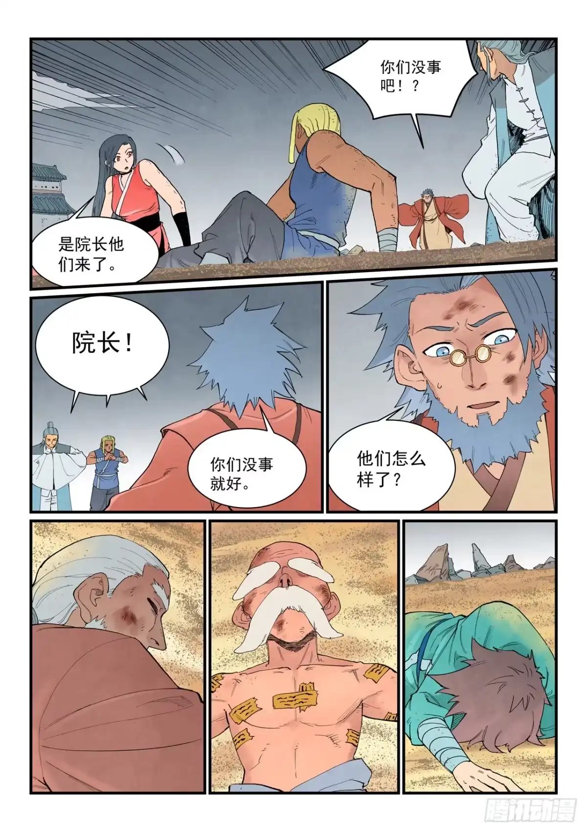 第952话-星武神诀-发飙的蜗牛（第4张）