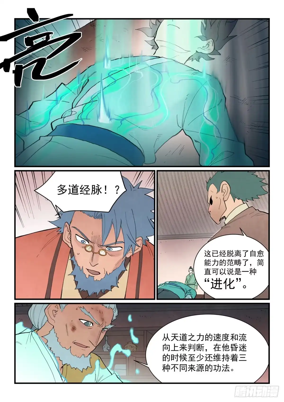 第952话-星武神诀-发飙的蜗牛（第9张）
