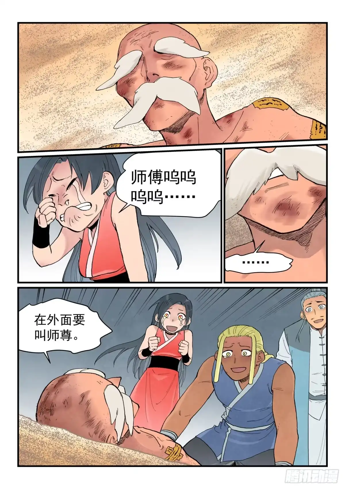 第952话-星武神诀-发飙的蜗牛（第2张）
