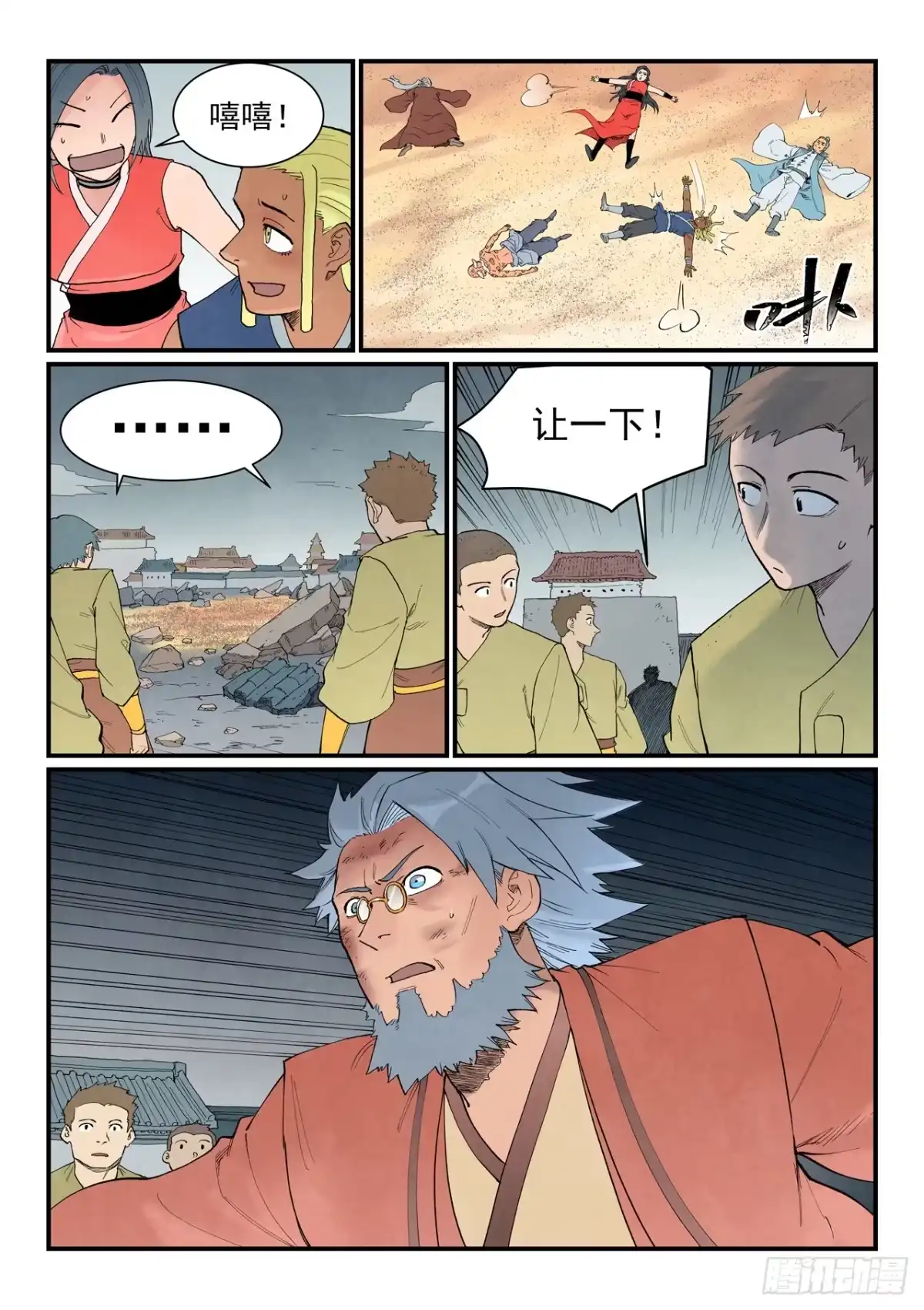 第952话-星武神诀-发飙的蜗牛（第3张）