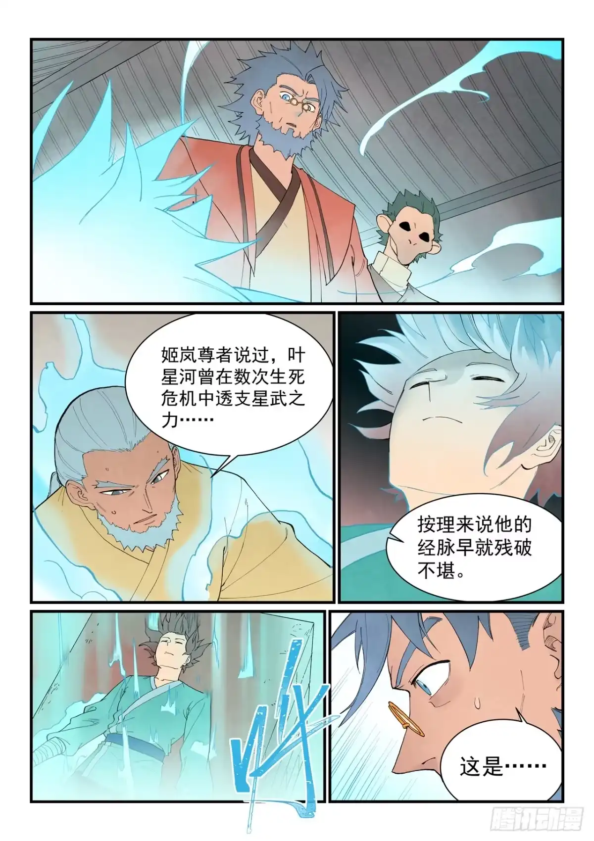 第952话-星武神诀-发飙的蜗牛（第8张）