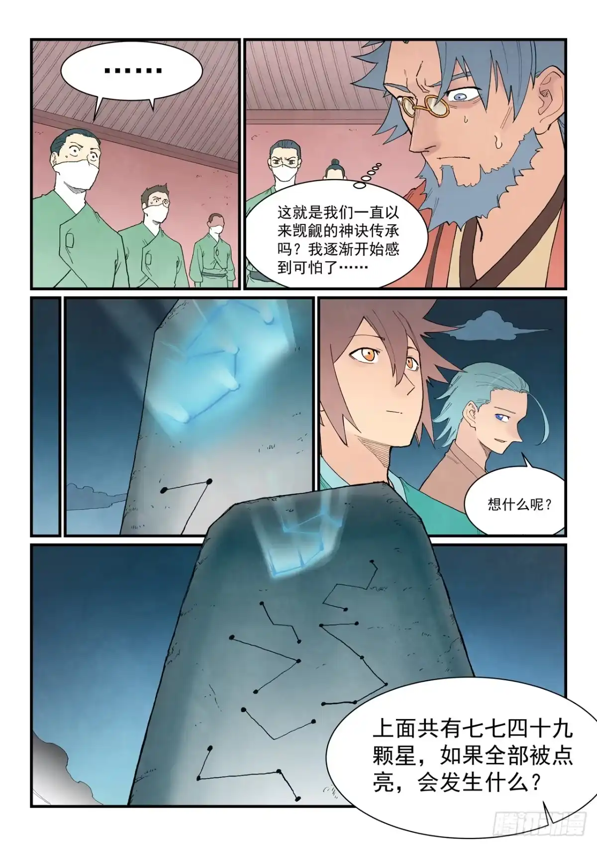 第952话-星武神诀-发飙的蜗牛（第10张）