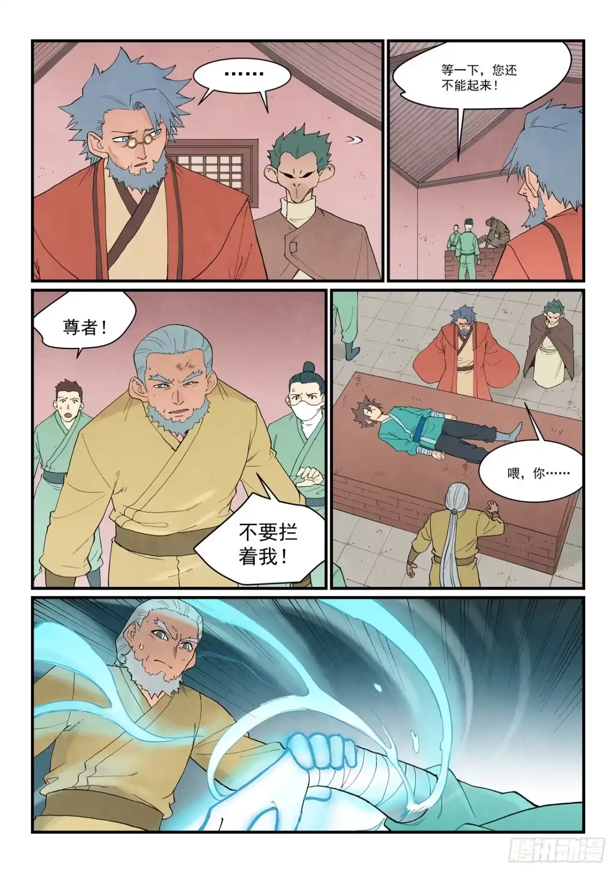 第952话-星武神诀-发飙的蜗牛（第7张）