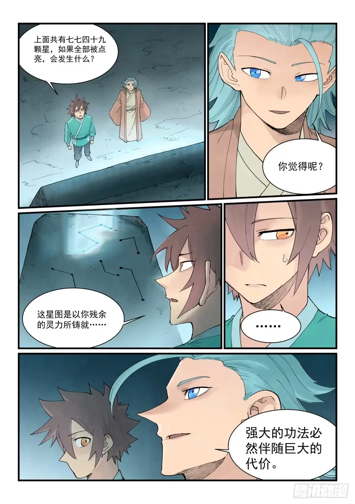 第953话-星武神诀-发飙的蜗牛（第2张）