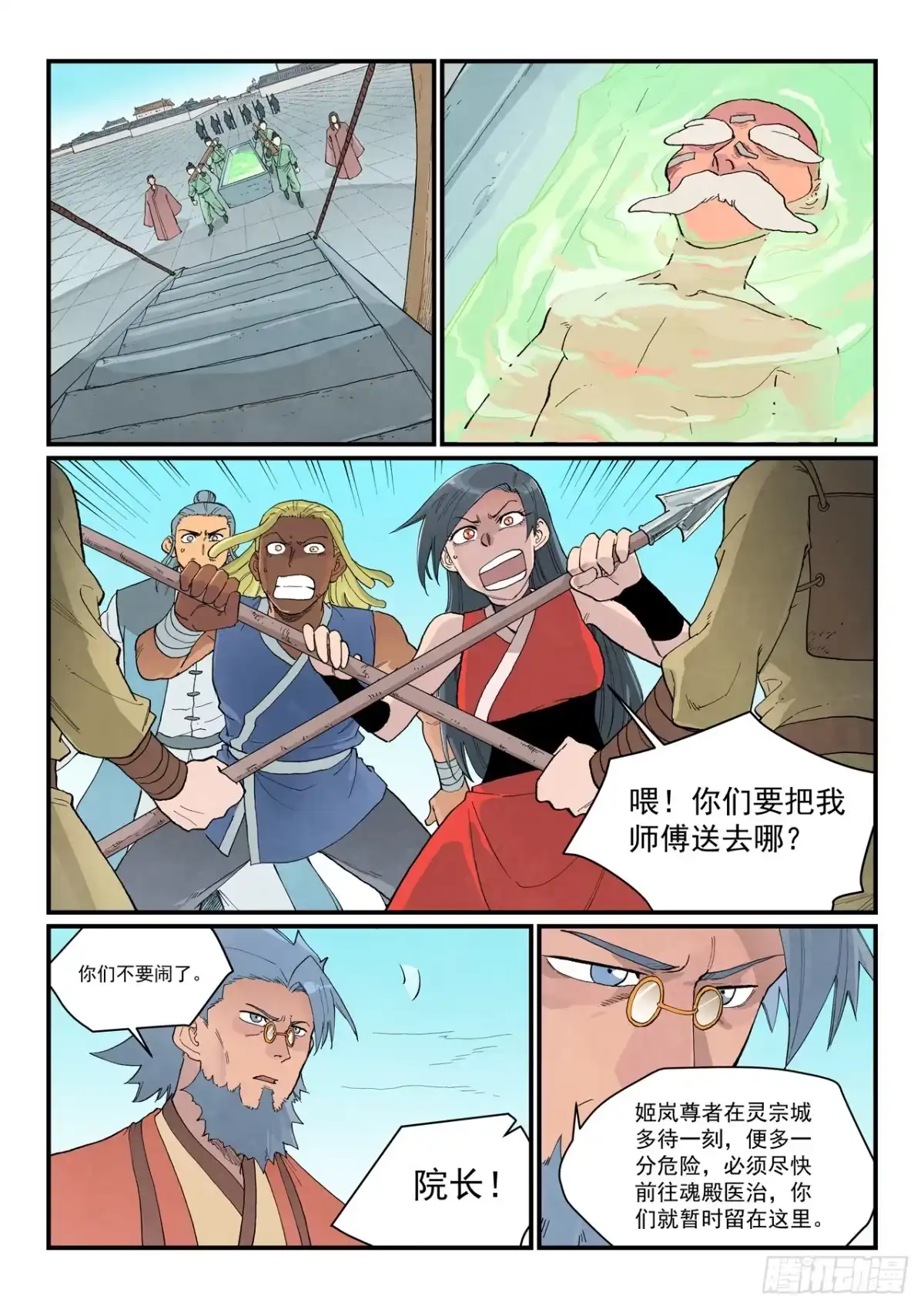 第953话-星武神诀-发飙的蜗牛（第5张）