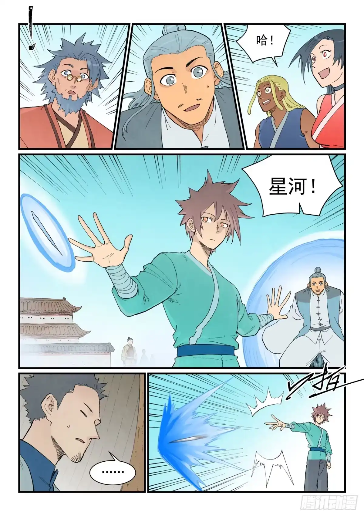 第953话-星武神诀-发飙的蜗牛（第9张）