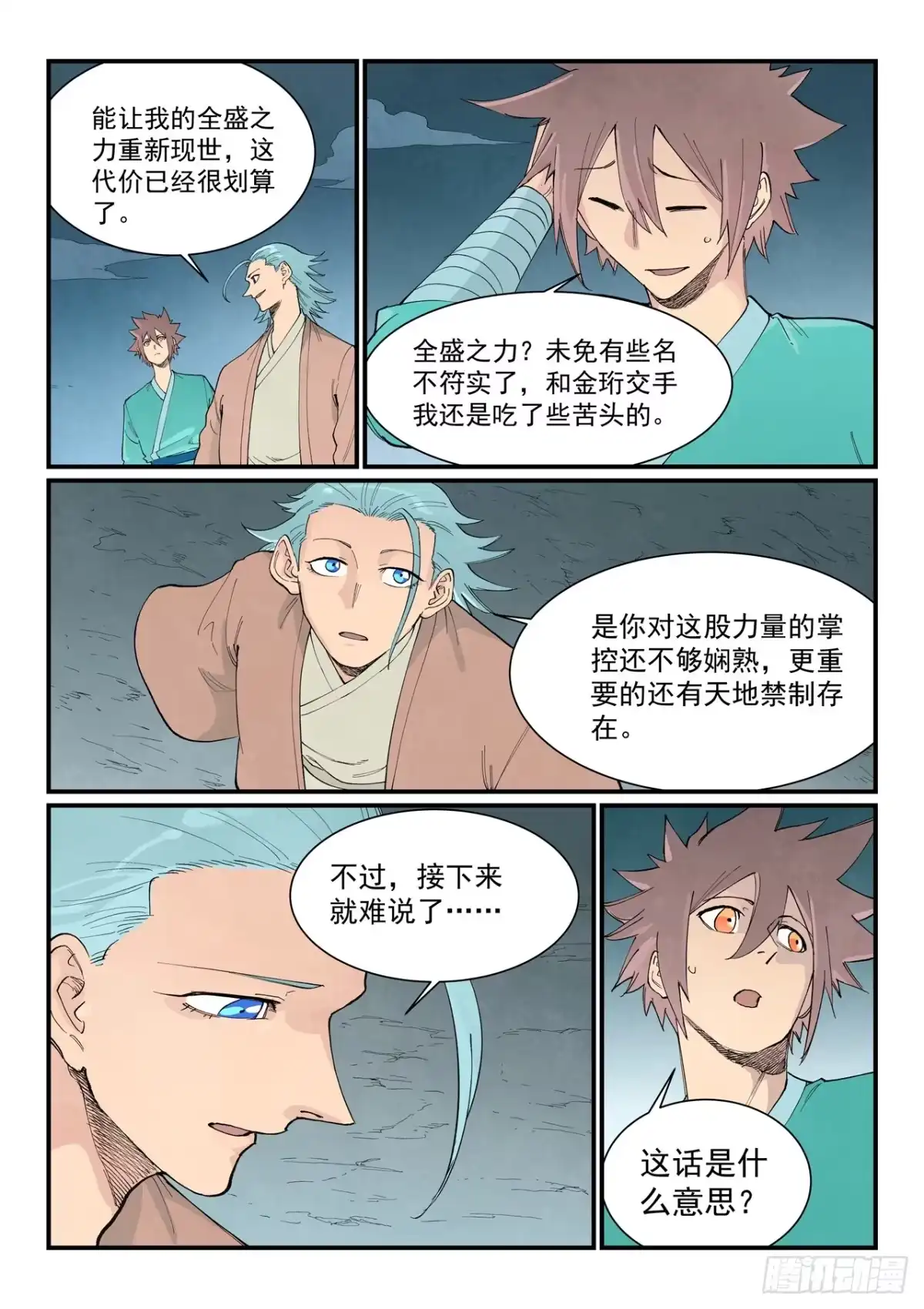 第953话-星武神诀-发飙的蜗牛（第3张）