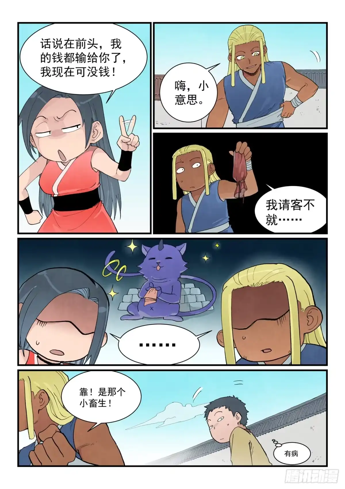 第954话-星武神诀-发飙的蜗牛（第4张）