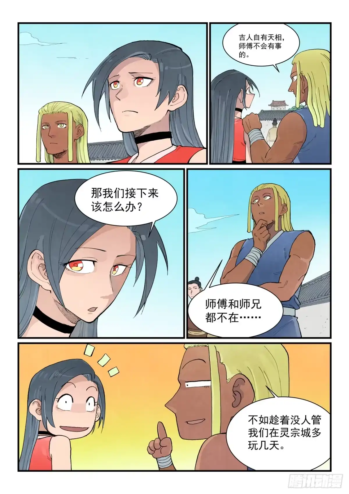 第954话-星武神诀-发飙的蜗牛（第3张）