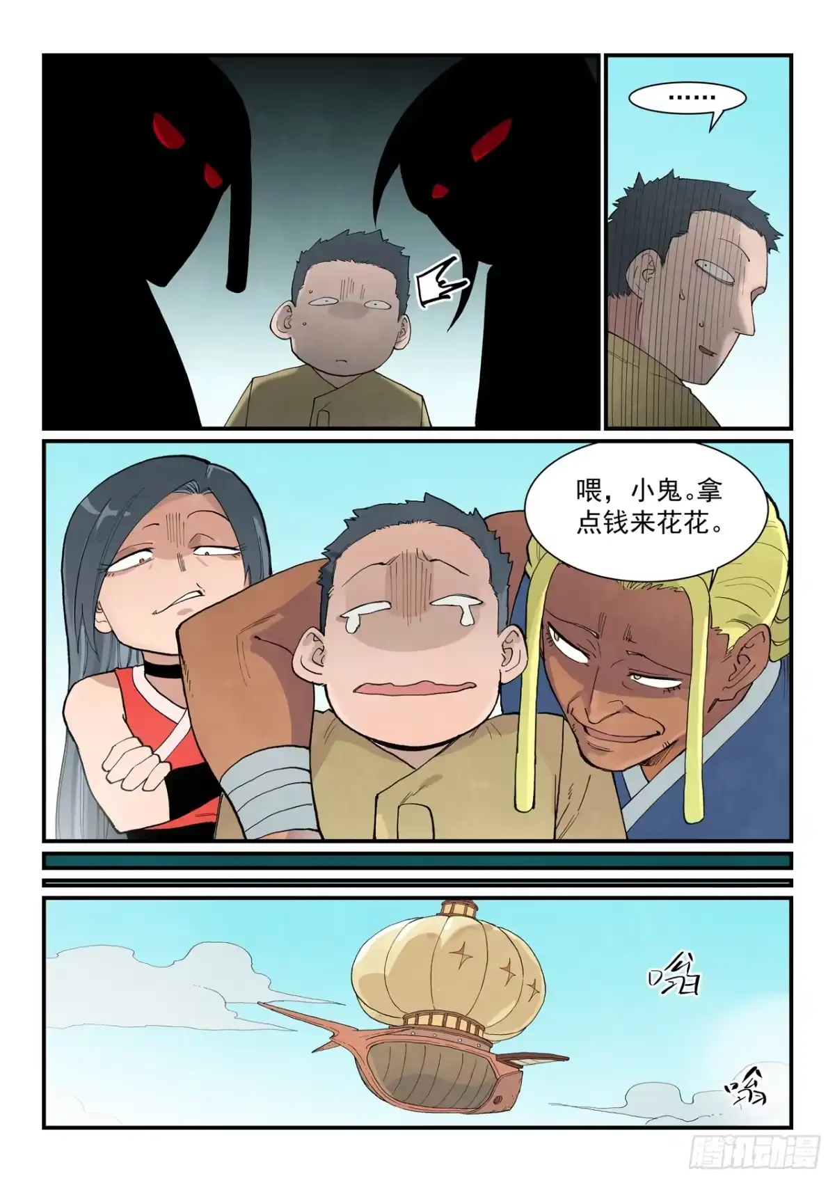 第954话-星武神诀-发飙的蜗牛（第5张）