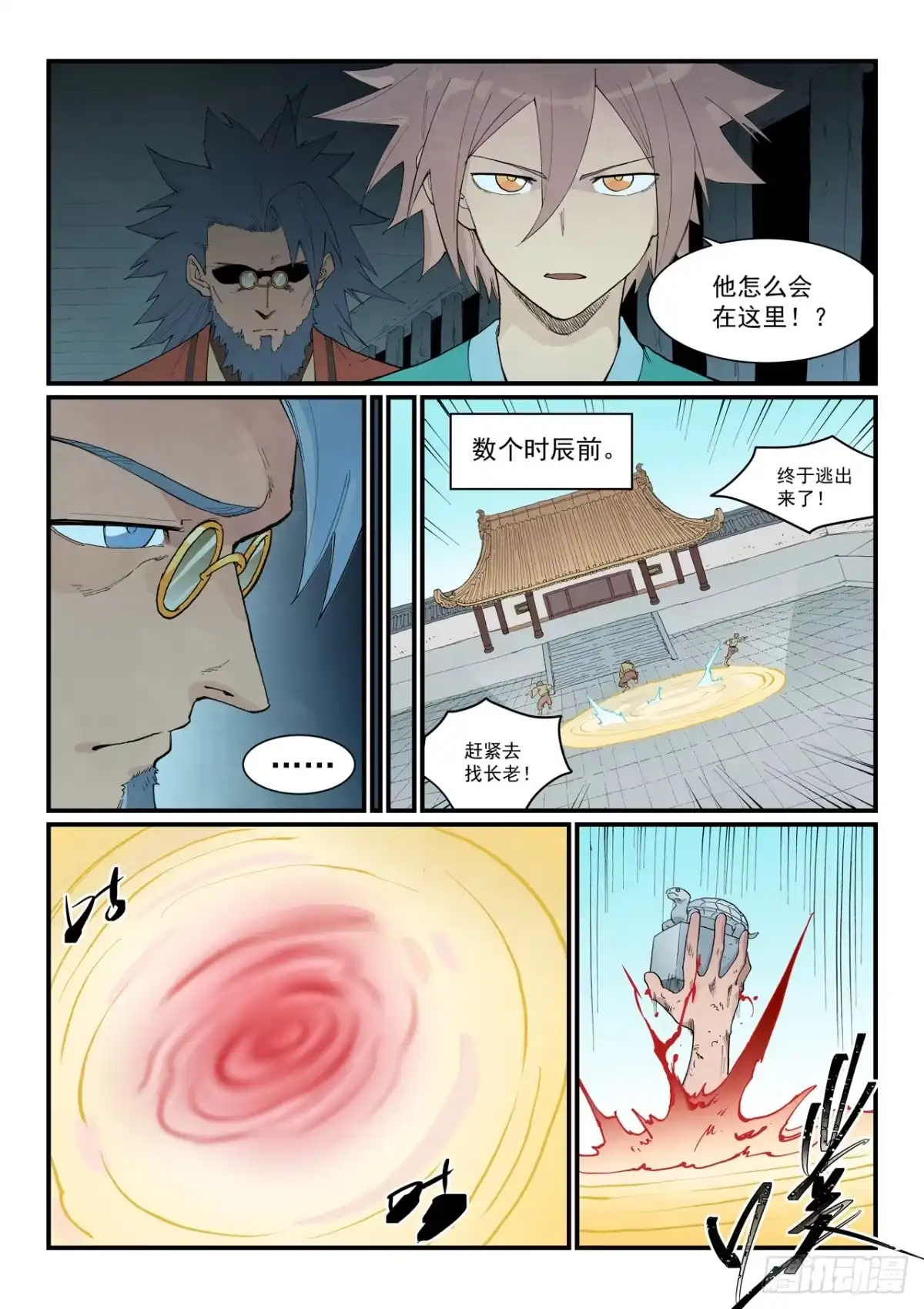 第954话-星武神诀-发飙的蜗牛（第9张）