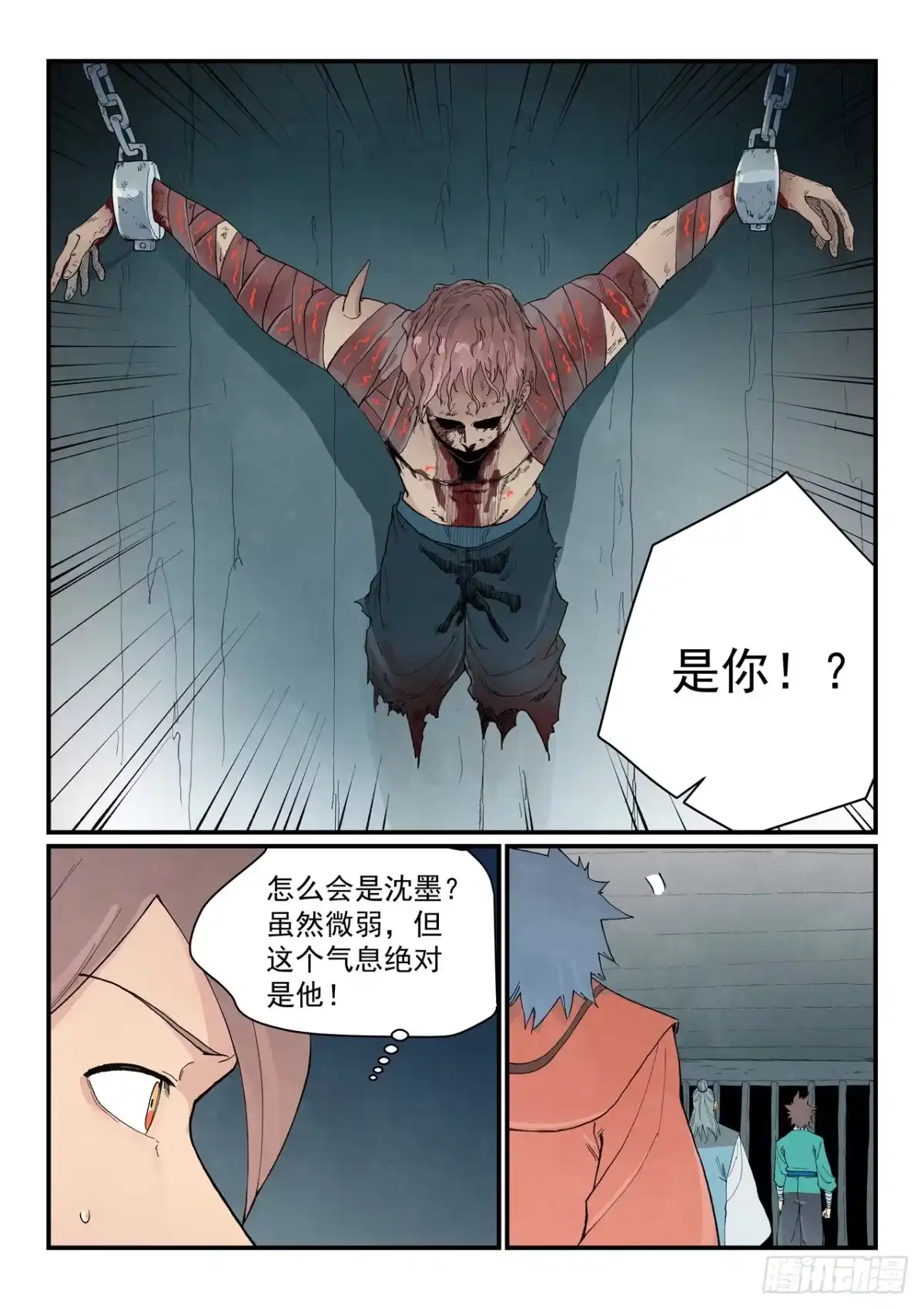 第954话-星武神诀-发飙的蜗牛（第8张）