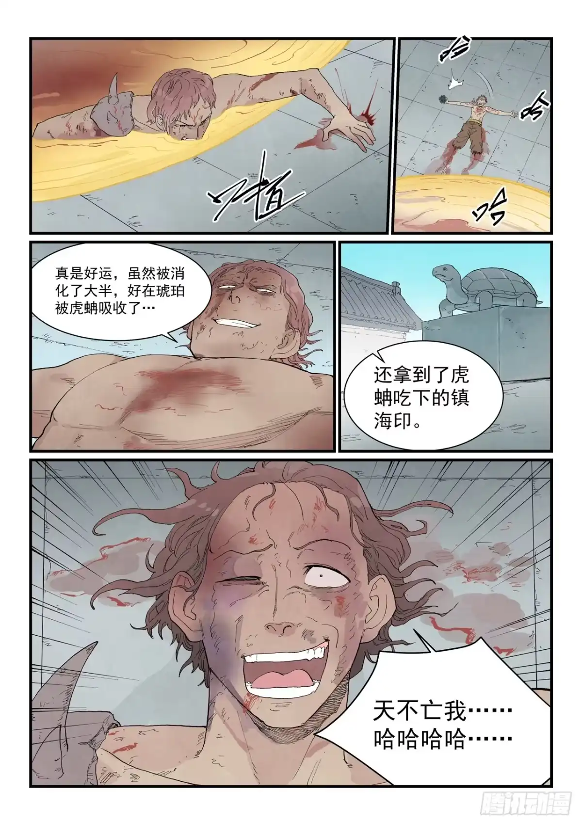第954话-星武神诀-发飙的蜗牛（第10张）