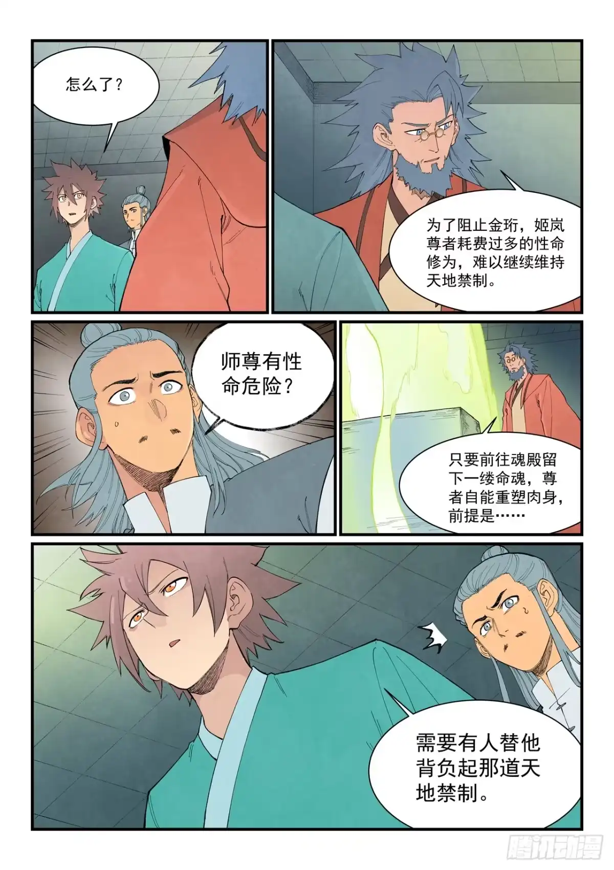第955话-星武神诀-发飙的蜗牛（第8张）