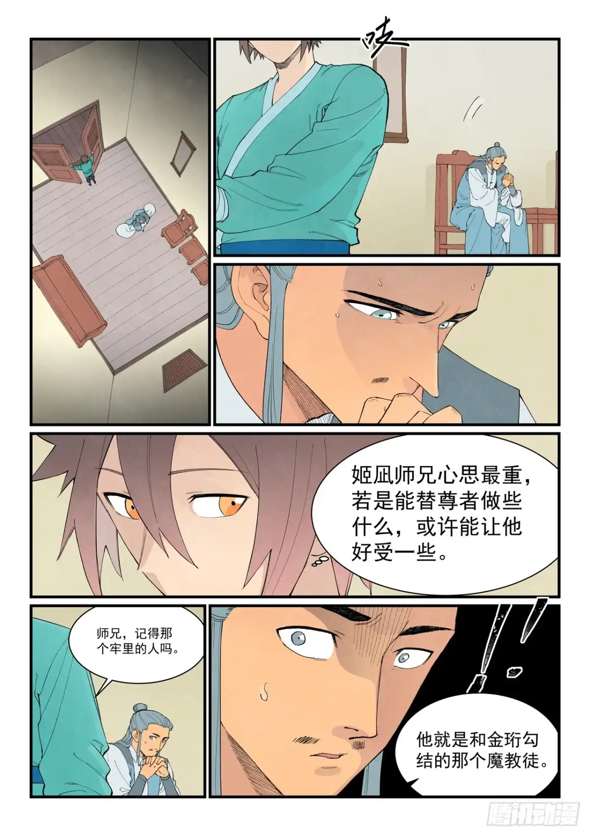 第955话-星武神诀-发飙的蜗牛（第10张）